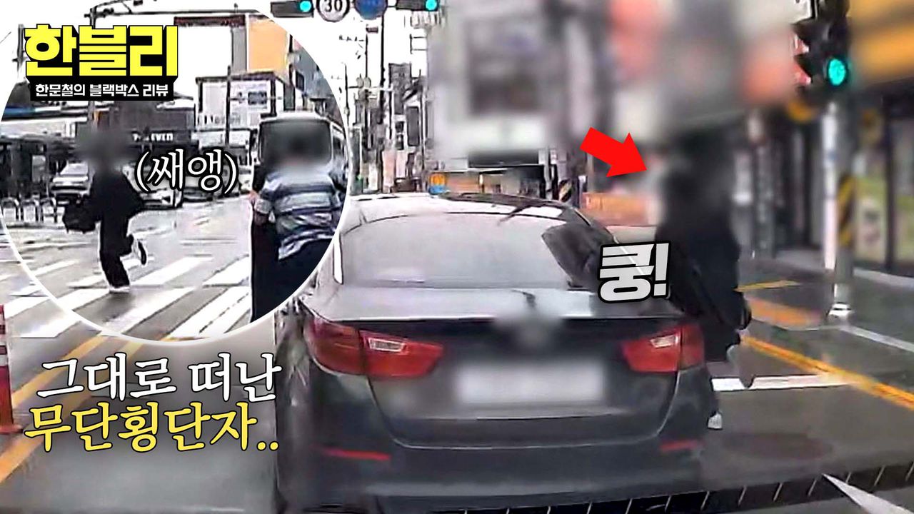 어리둥절😮 충돌 후 사라진 무단횡단자! 뺑소니일까 아닐까? | JTBC 251112 방송 | 네이트 TV