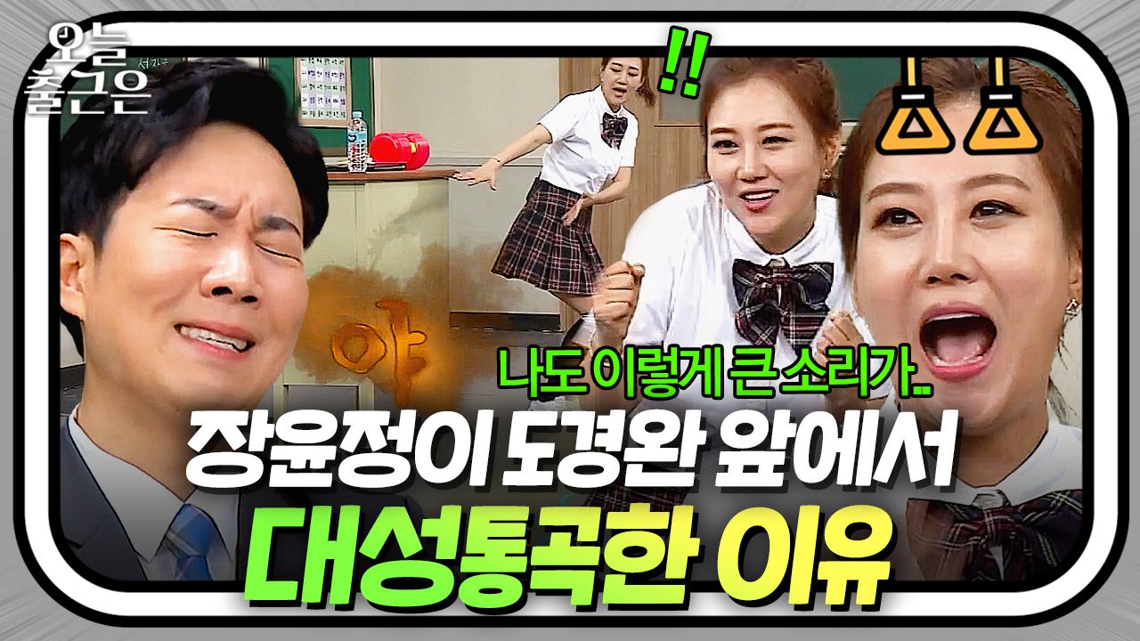 신혼 초 장윤정이 도경완 앞에서 대포 방귀(?) 뀌고 크게 운 사연은?｜아는 형님｜JTBC 210306 방송 외 | 네이트 TV