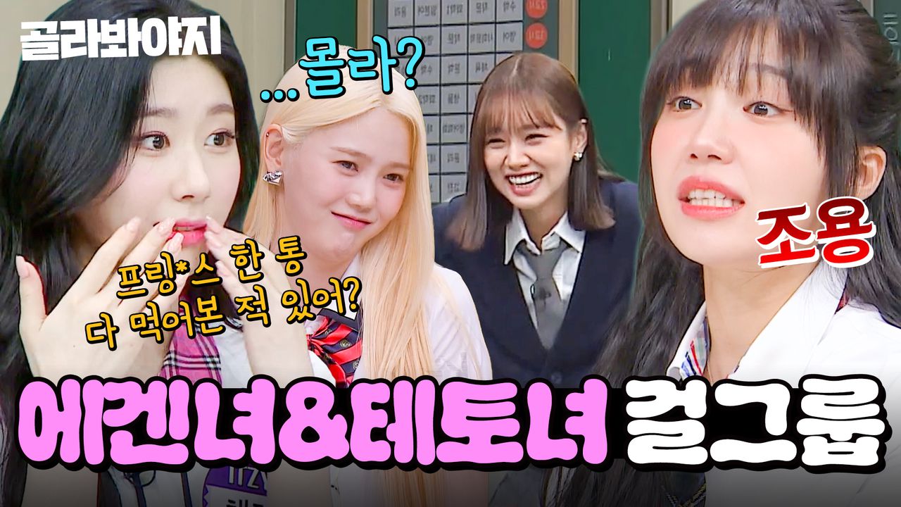 50분) 💥요즘 핫한💥 걸그룹으로 보는 에겐녀&테토녀?!👀 예능도 잘하는 여자아이돌 토크 모음🔥｜아는 형님｜JTBC 170624  방송 외 | 네이트 TV