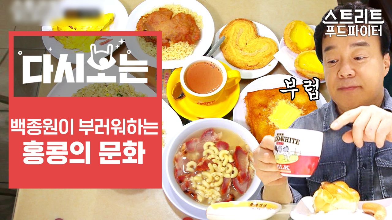 다시보는스트리트푸드파이터 | 네이트 Tv