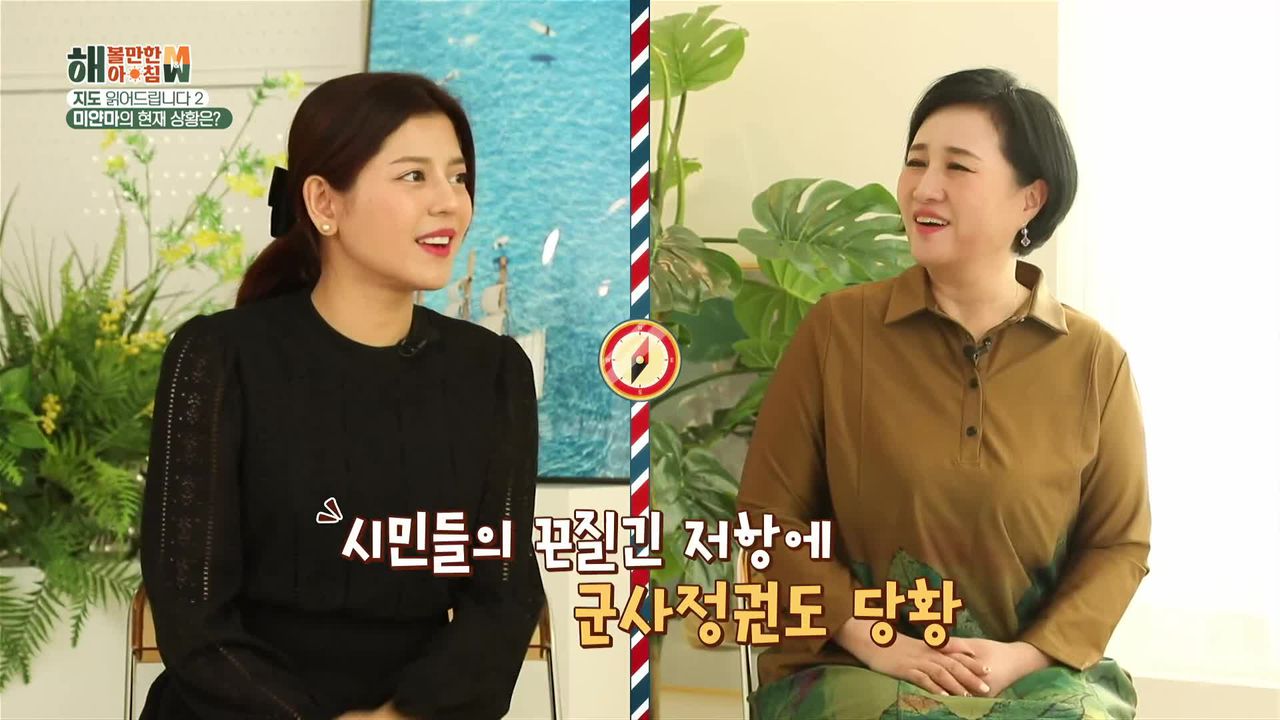 지도 읽어 드립니다 2] 미얀마의 현재 상황은? | KBS 231226 방송 | 네이트 TV