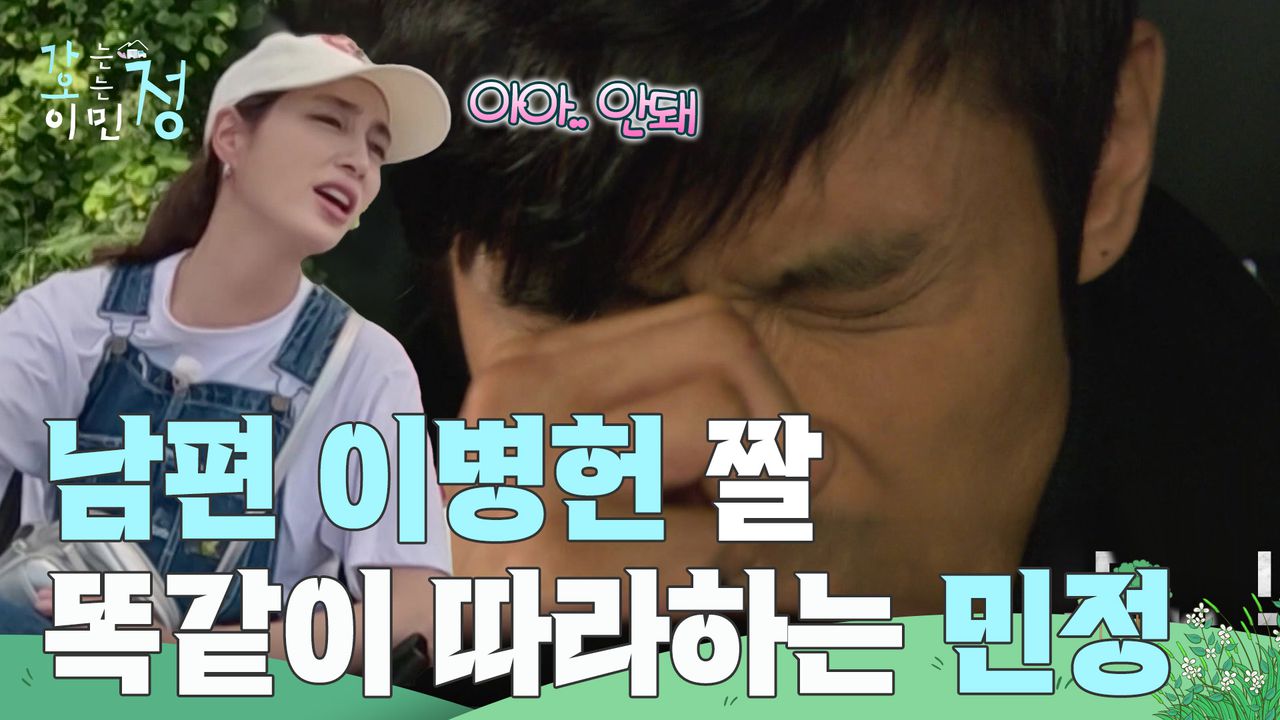 아아.. 안돼🤦‍♀️ ” 남편 이병헌 짤 똑같이 따라하는 이민정🤣 | KBS 250808 방송 | 네이트 TV