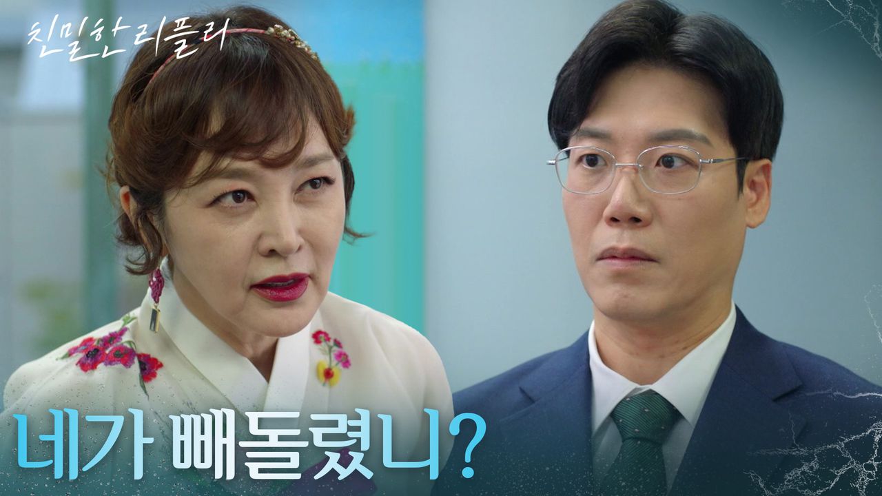 영채 어디 있는지 알아? ” 이승연, 명재환이 이효나의 도망을 도와줬다고 의심! [친밀한 리플리] | KBS 251104 방송 |  네이트 TV