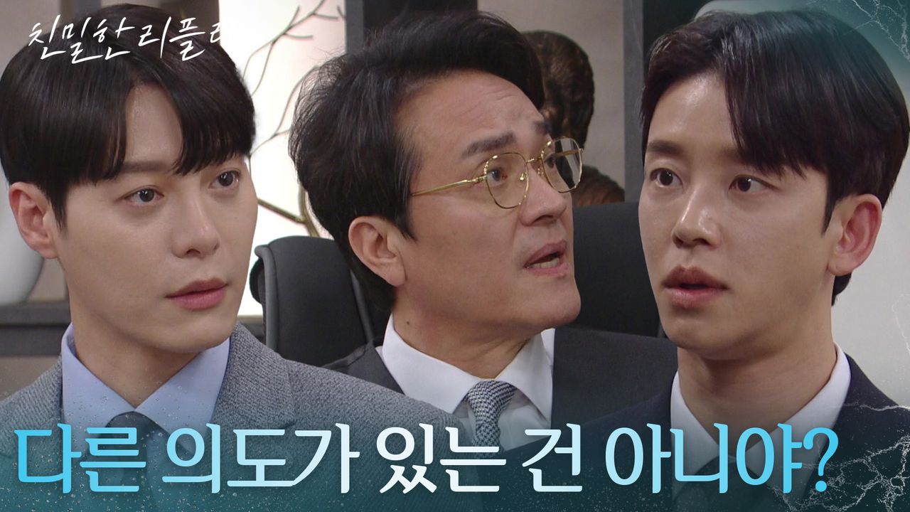 설정환을 의심하는 한기웅!? “ 왜 하필 이 타이밍에 회장님과 날 붙잡고.. ” [친밀한 리플리] | KBS 260107 방송 |  네이트 TV