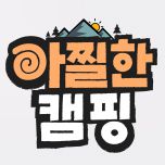 프로그램 대표 섬네일 이미지