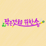 프로그램 대표 섬네일 이미지
