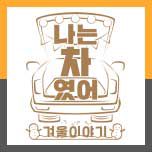 프로그램 대표 섬네일 이미지
