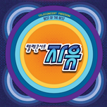 프로그램 대표 섬네일 이미지