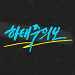 프로그램 대표 섬네일 이미지