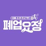 프로그램 대표 섬네일 이미지