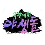 프로그램 대표 섬네일 이미지