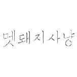 프로그램 대표 섬네일 이미지