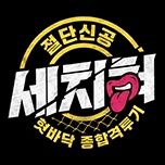 프로그램 대표 섬네일 이미지