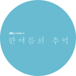 프로그램 대표 섬네일 이미지