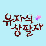 프로그램 대표 섬네일 이미지