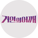 프로그램 대표 섬네일 이미지