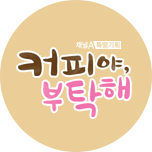 프로그램 대표 섬네일 이미지
