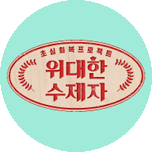 프로그램 대표 섬네일 이미지