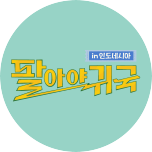 프로그램 대표 섬네일 이미지