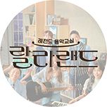 프로그램 대표 섬네일 이미지