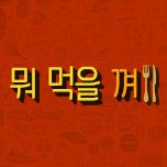 프로그램 대표 섬네일 이미지