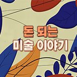 프로그램 대표 섬네일 이미지