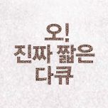 프로그램 대표 섬네일 이미지