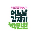 프로그램 대표 섬네일 이미지