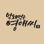 프로그램 대표 섬네일 이미지