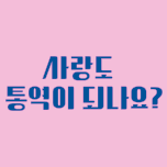 프로그램 대표 섬네일 이미지