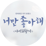 프로그램 대표 섬네일 이미지