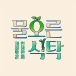 프로그램 대표 섬네일 이미지