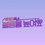 프로그램 대표 섬네일 이미지