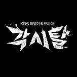 프로그램 대표 섬네일 이미지