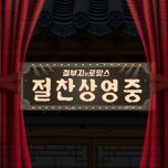 프로그램 대표 섬네일 이미지