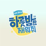 프로그램 대표 섬네일 이미지
