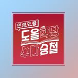 프로그램 대표 섬네일 이미지