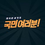 프로그램 대표 섬네일 이미지