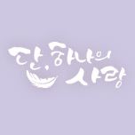 프로그램 대표 섬네일 이미지