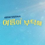 프로그램 대표 섬네일 이미지