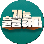 프로그램 대표 섬네일 이미지