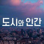 프로그램 대표 섬네일 이미지