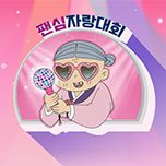 프로그램 대표 섬네일 이미지