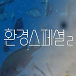 프로그램 대표 섬네일 이미지