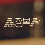 프로그램 대표 섬네일 이미지