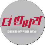 프로그램 대표 섬네일 이미지