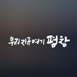 프로그램 대표 섬네일 이미지