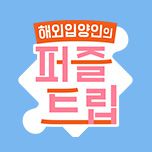 프로그램 대표 섬네일 이미지