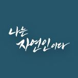 프로그램 대표 섬네일 이미지