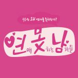 프로그램 대표 섬네일 이미지